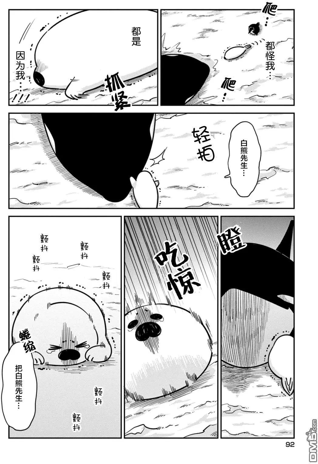《大白熊热恋中》第18回 来自冥界的魔物 第4页