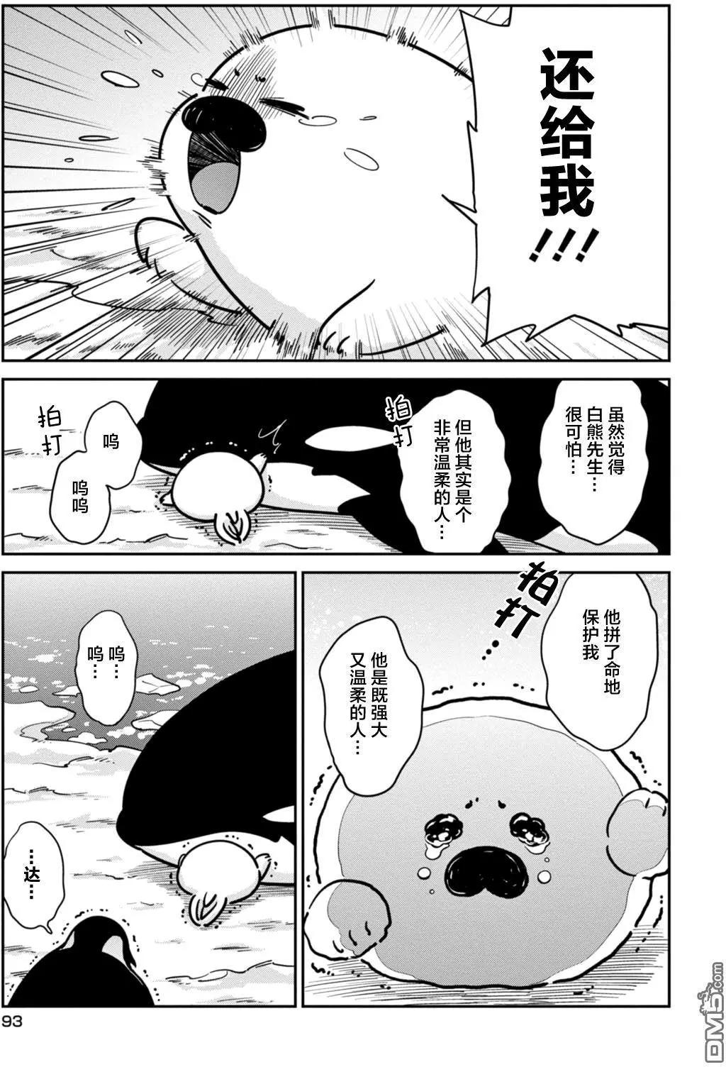 《大白熊热恋中》第18回 来自冥界的魔物 第5页