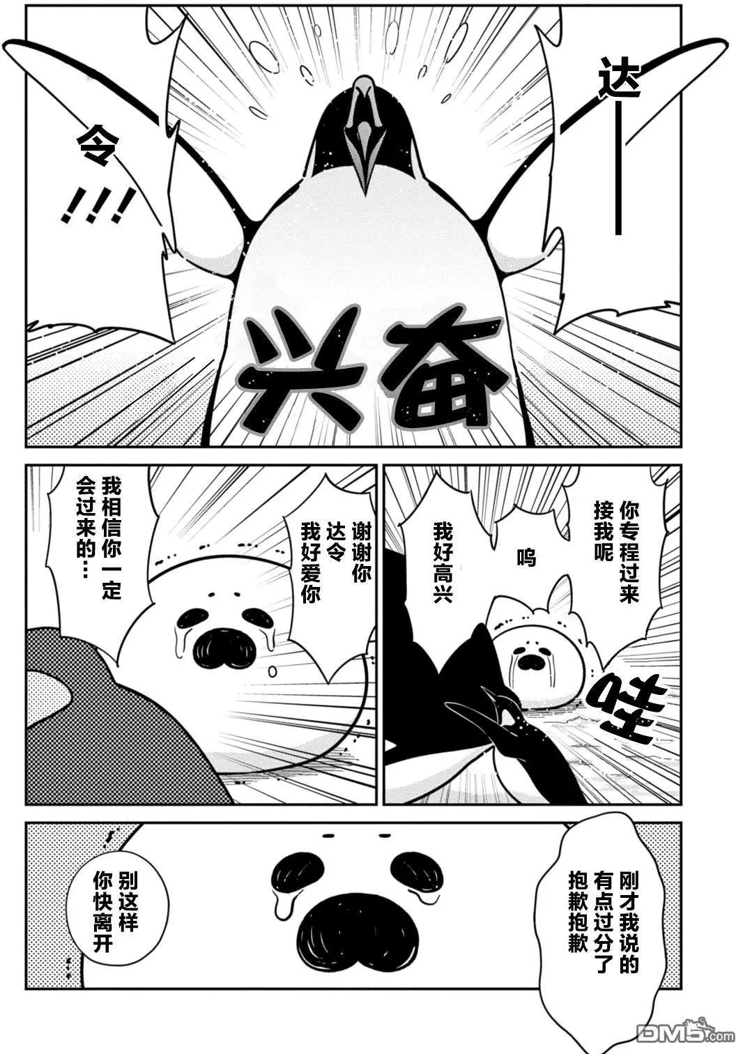 《大白熊热恋中》第18回 来自冥界的魔物 第6页