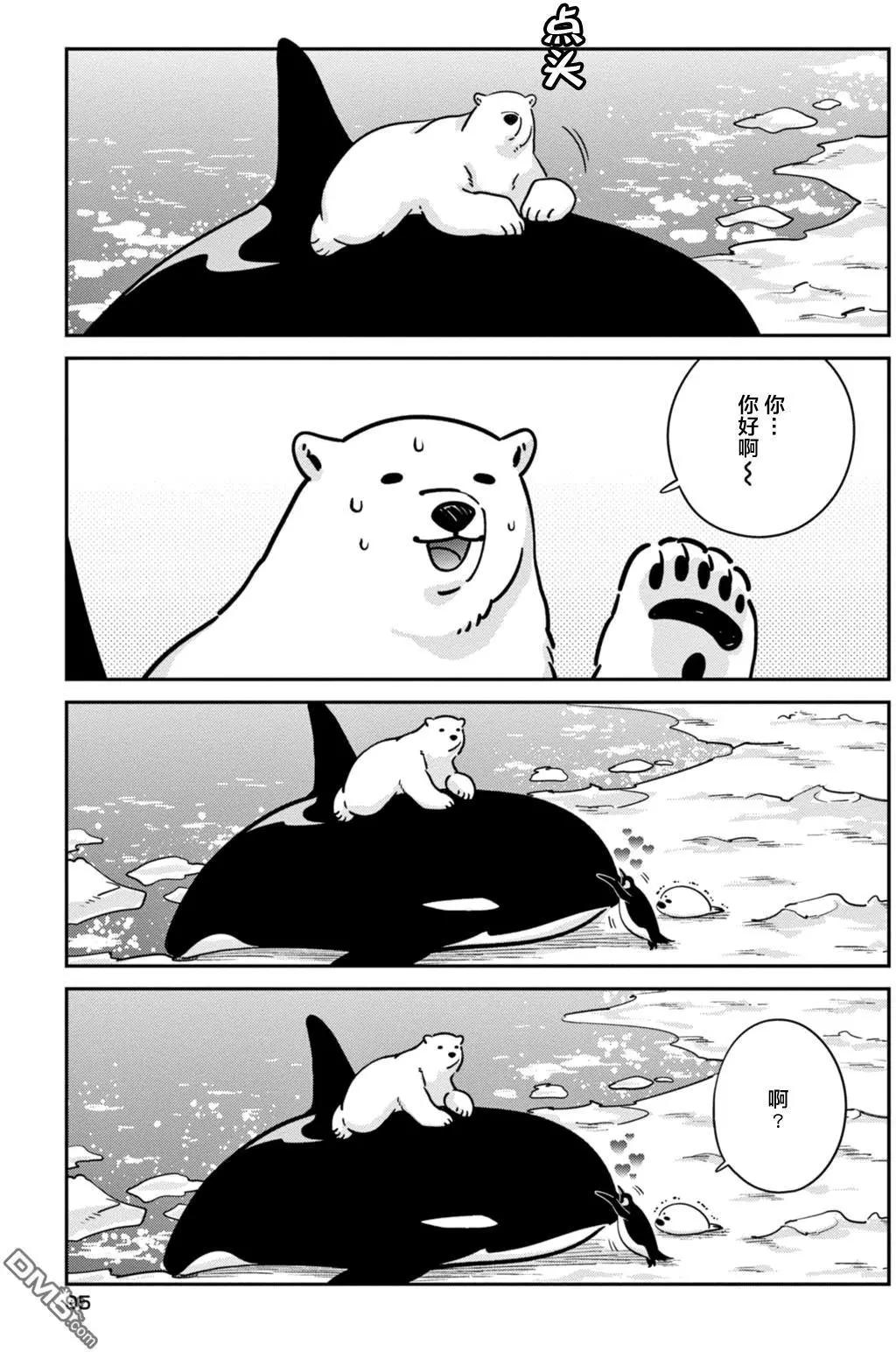 《大白熊热恋中》第18回 来自冥界的魔物 第7页