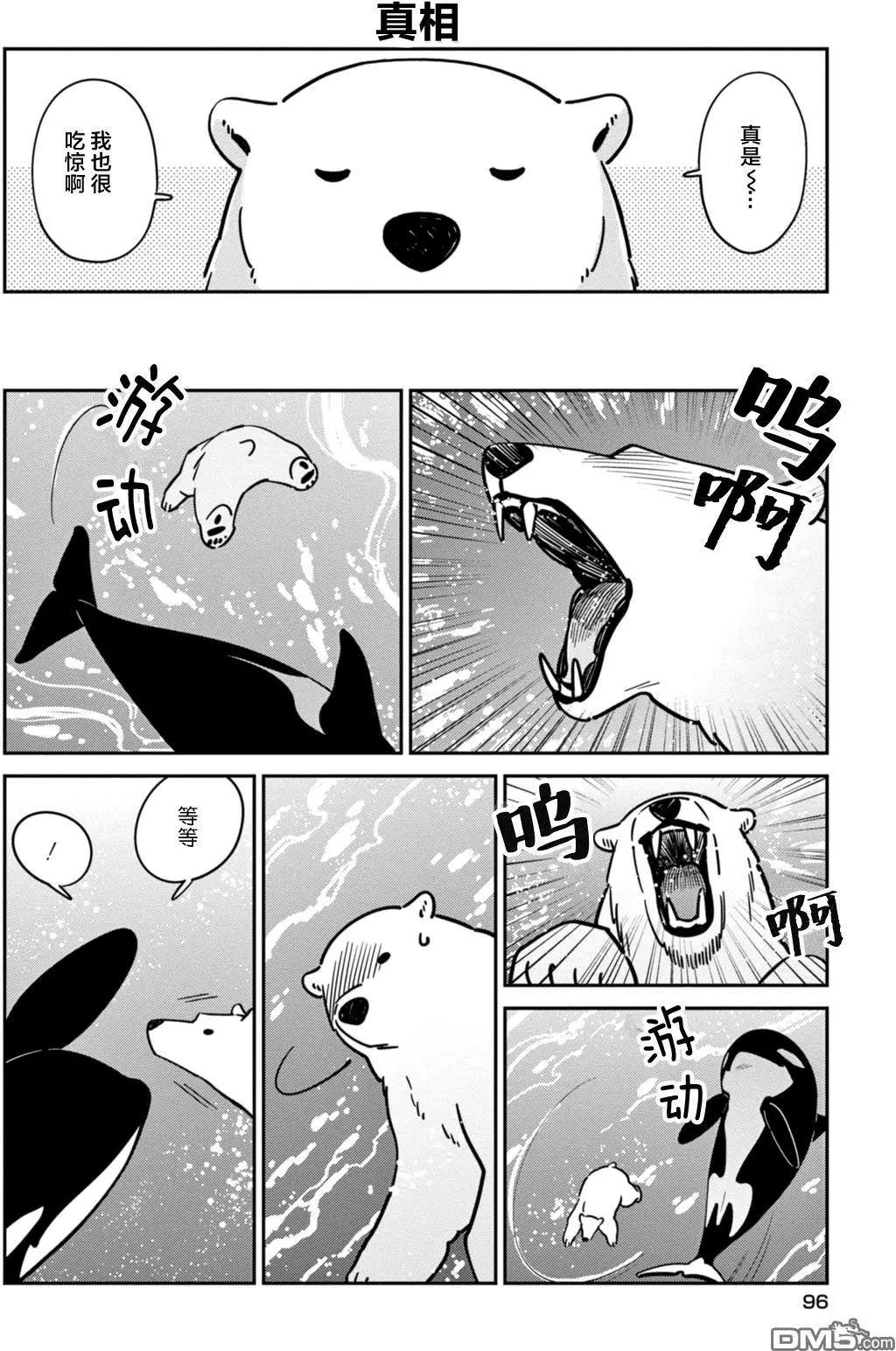 《大白熊热恋中》第18回 来自冥界的魔物 第8页