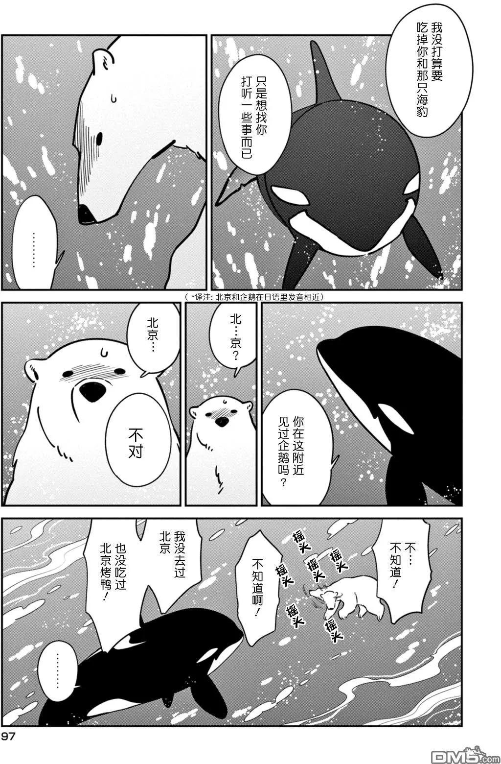 《大白熊热恋中》第18回 来自冥界的魔物 第9页