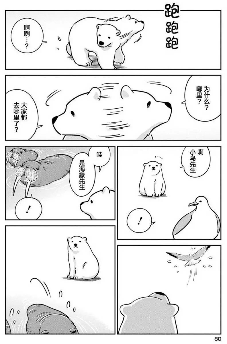 《大白熊热恋中》第17回 第10页