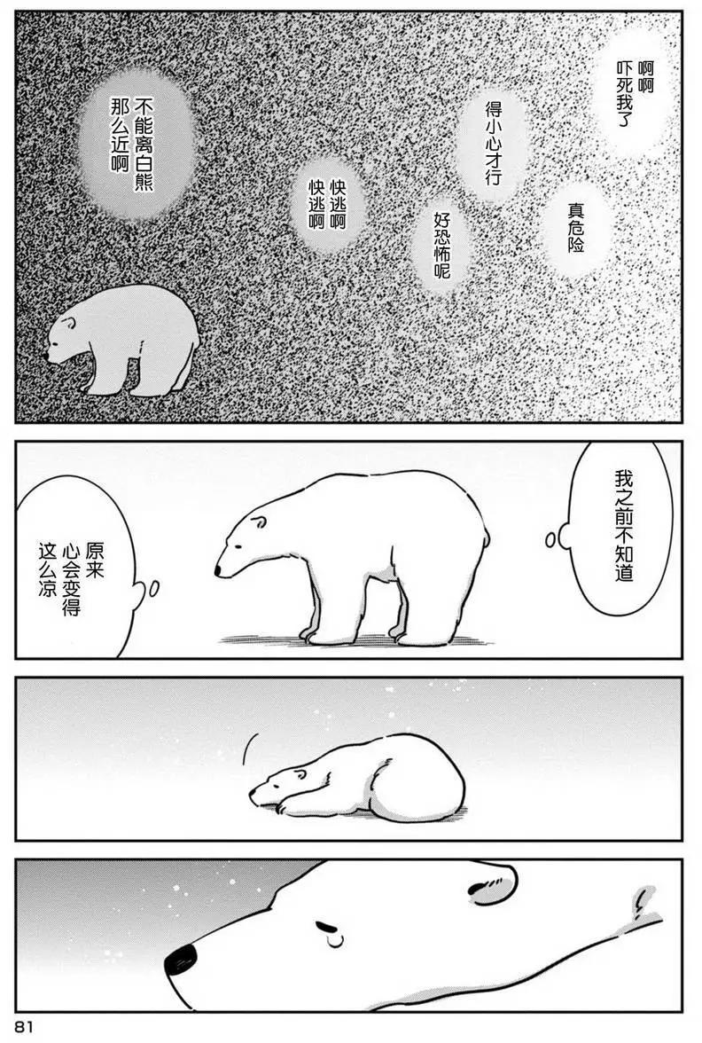 《大白熊热恋中》第17回 第11页