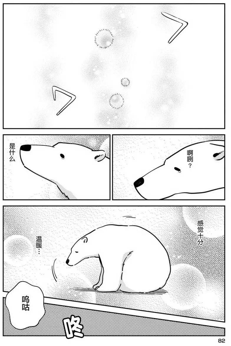 《大白熊热恋中》第17回 第12页
