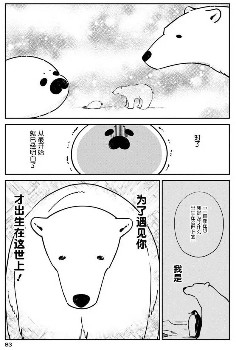 《大白熊热恋中》第17回 第13页