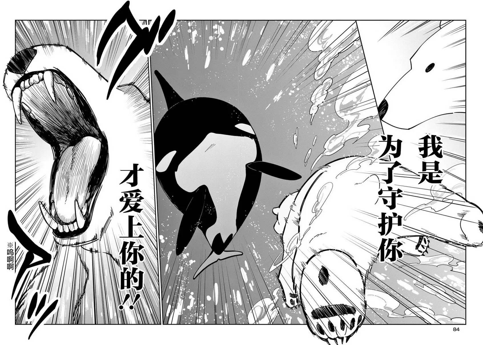 《大白熊热恋中》第17回 第14页
