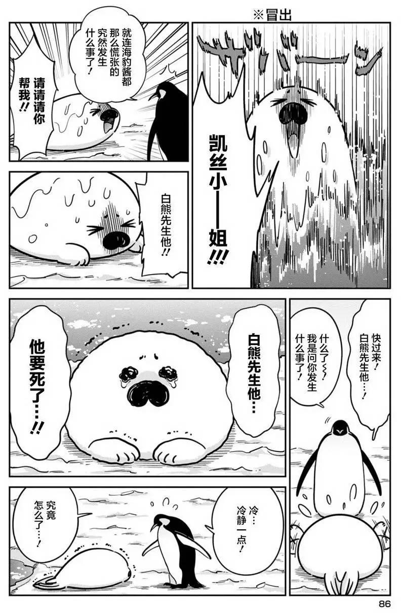 《大白熊热恋中》第17回 第15页