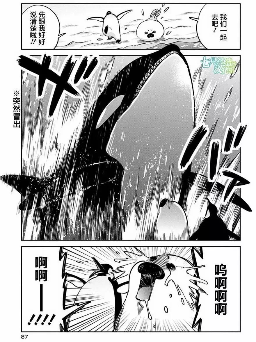 《大白熊热恋中》第17回 第16页