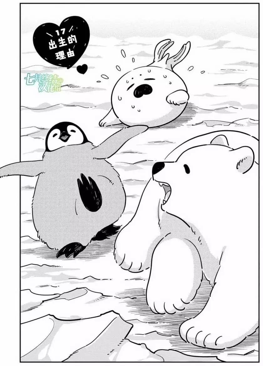 《大白熊热恋中》第17回 第1页