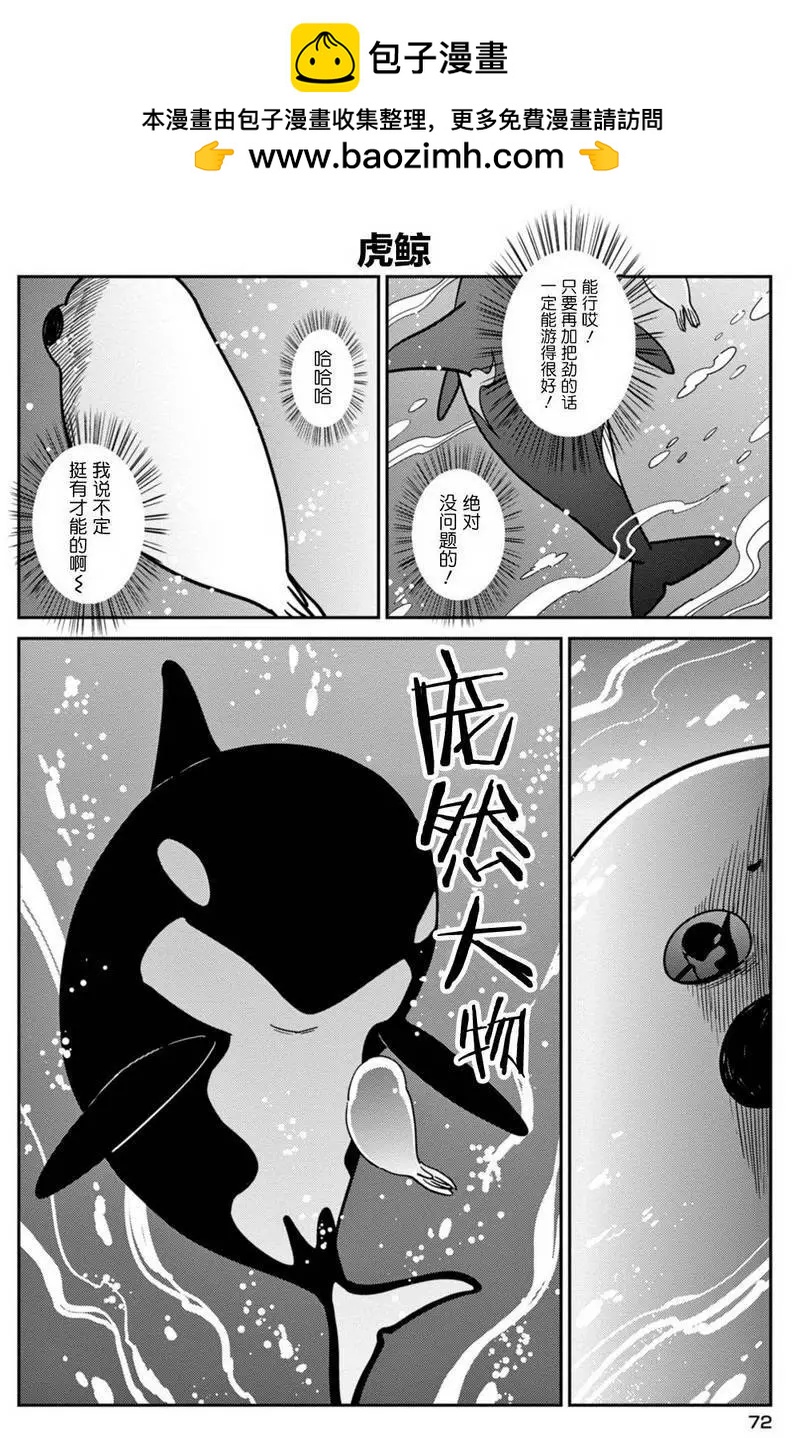 《大白熊热恋中》第17回 第2页