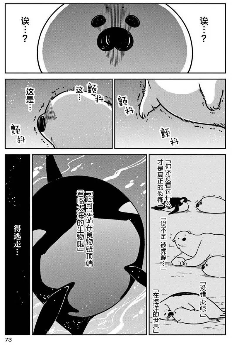 《大白熊热恋中》第17回 第3页