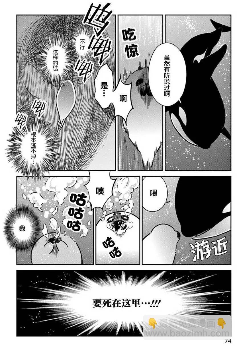 《大白熊热恋中》第17回 第4页