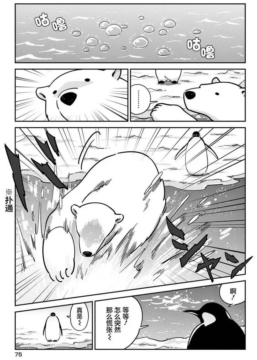 《大白熊热恋中》第17回 第5页
