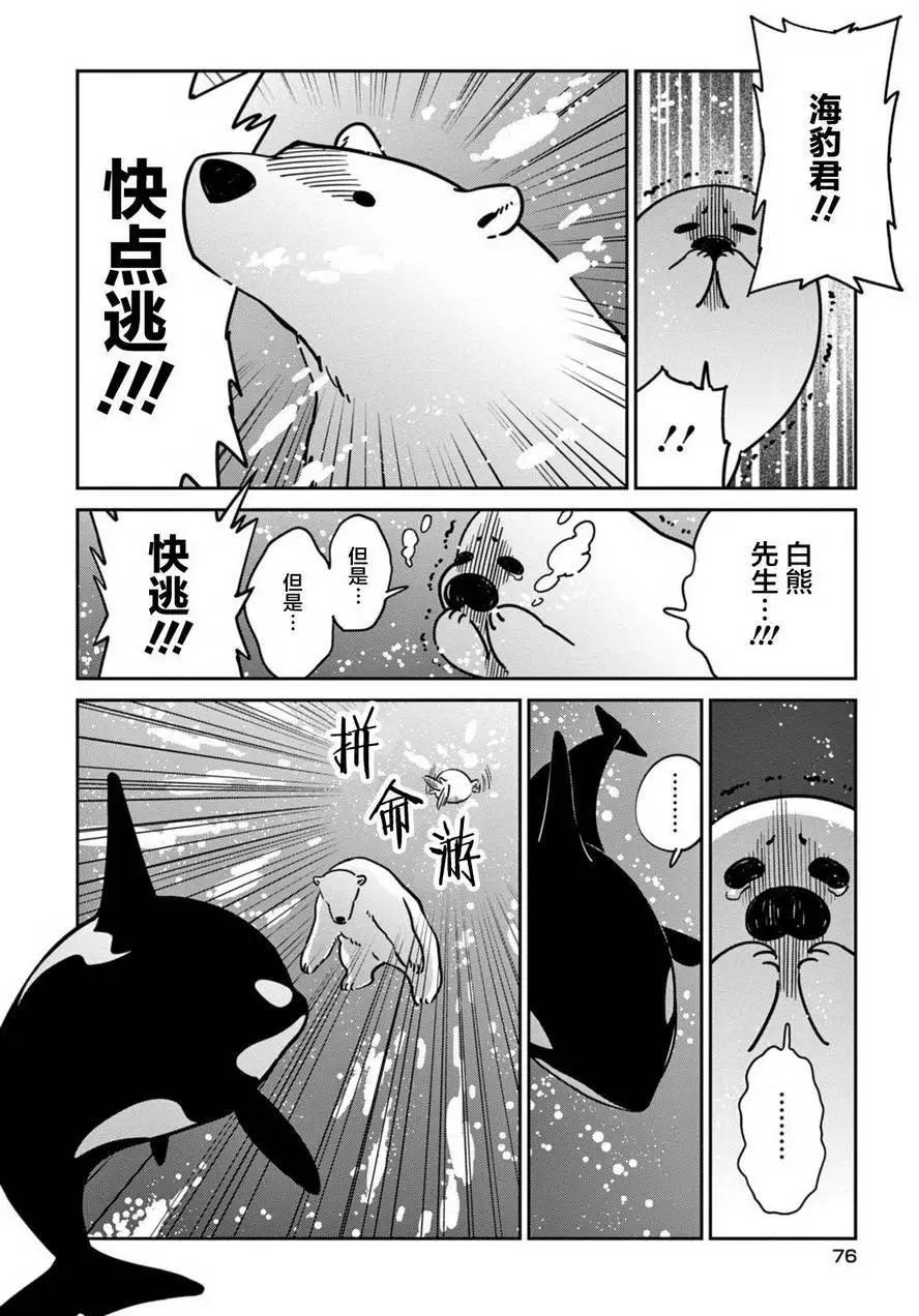 《大白熊热恋中》第17回 第6页