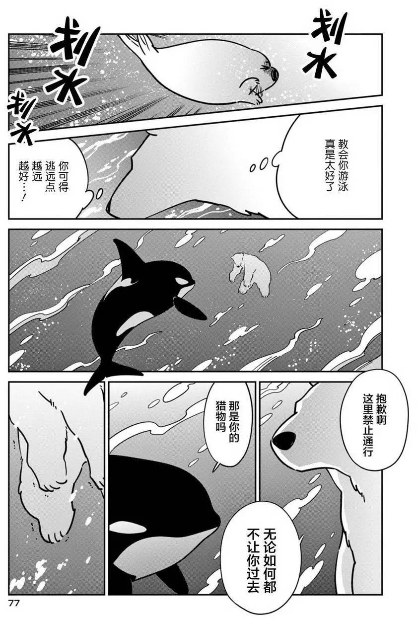《大白熊热恋中》第17回 第7页