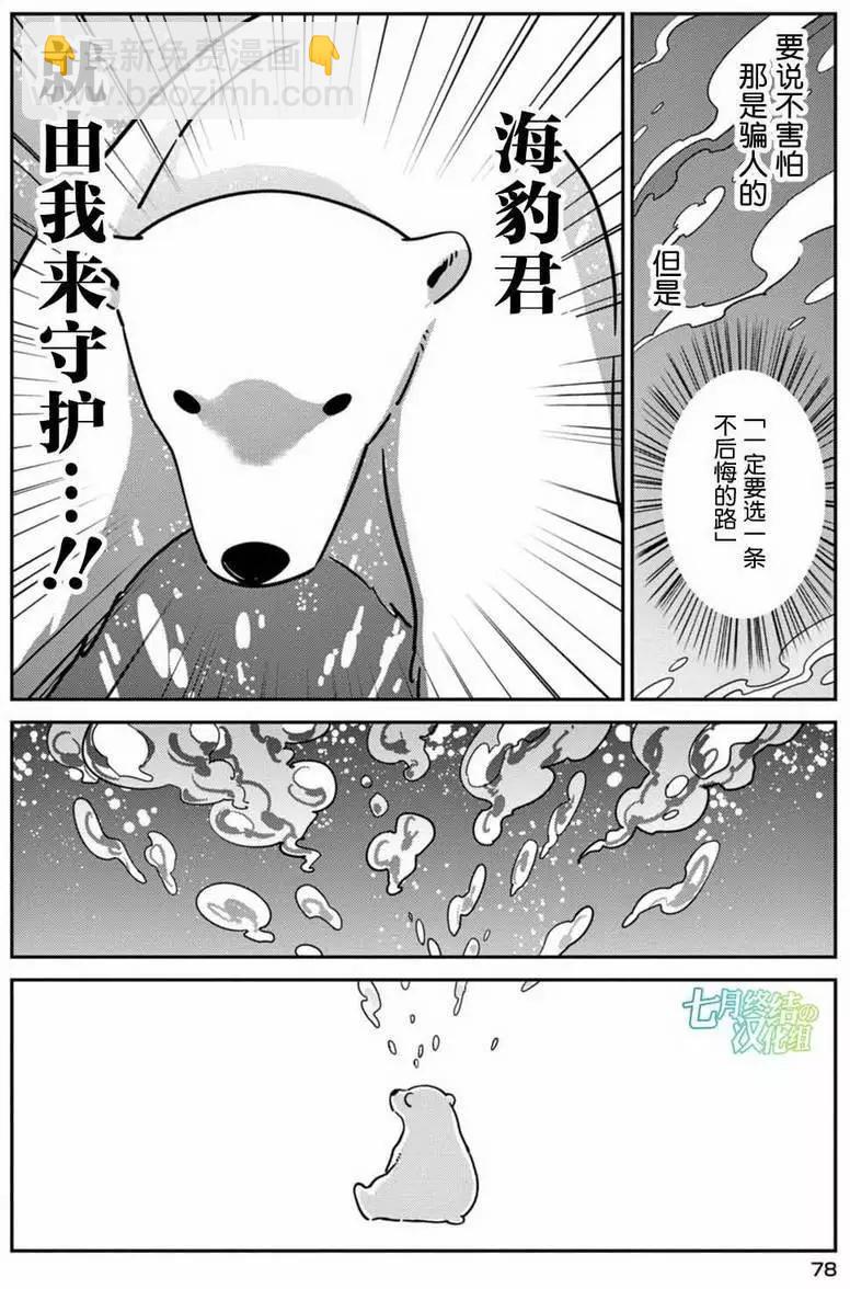 《大白熊热恋中》第17回 第8页