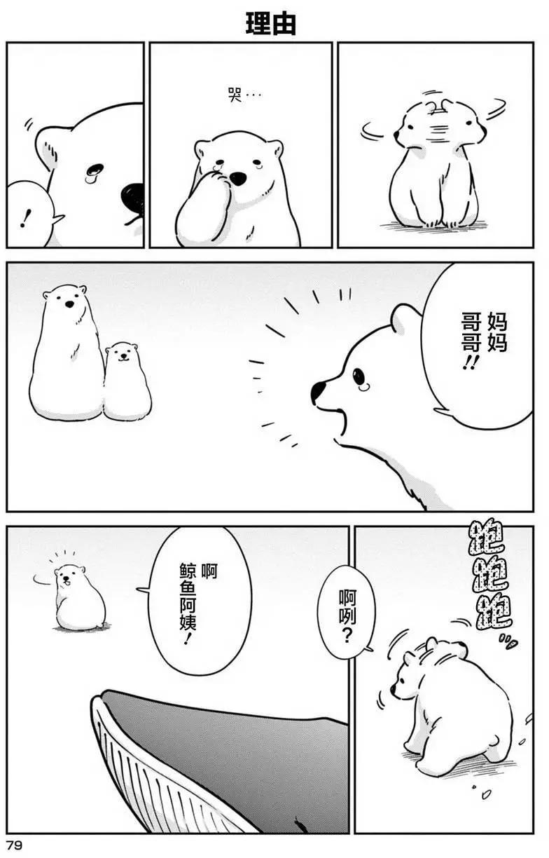《大白熊热恋中》第17回 第9页