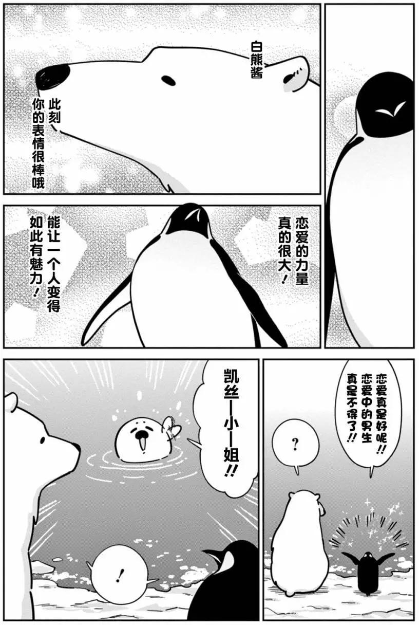 《大白熊热恋中》第16回 第10页
