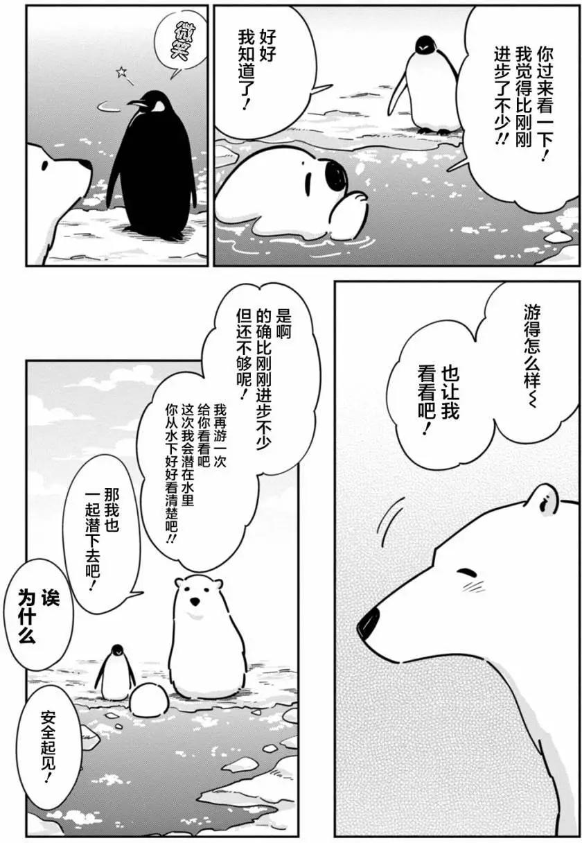 《大白熊热恋中》第16回 第11页