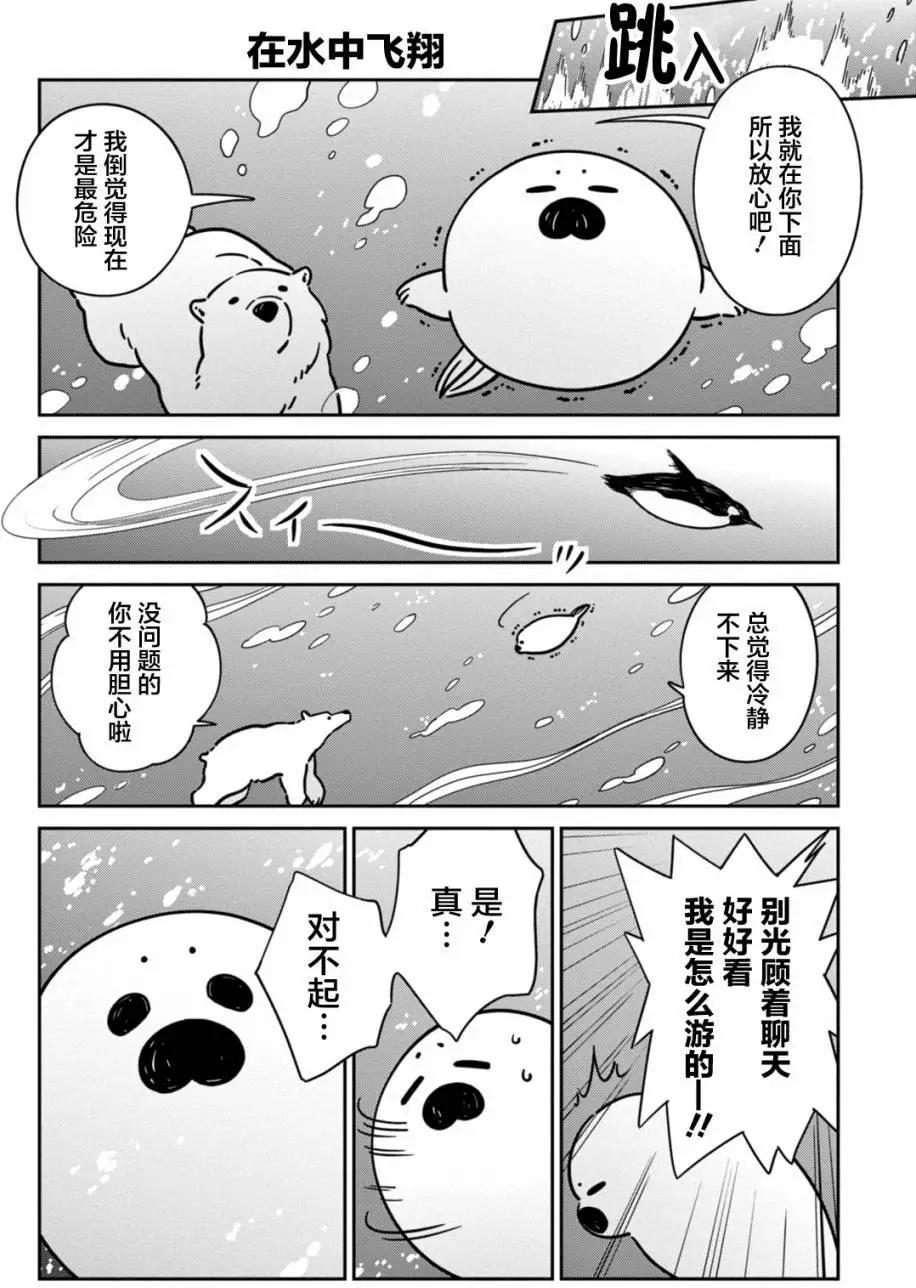《大白熊热恋中》第16回 第12页