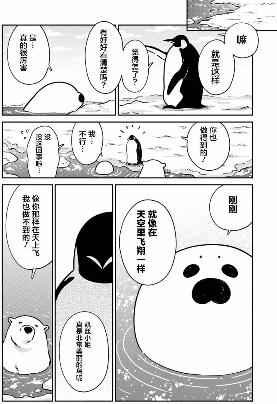 《大白熊热恋中》第16回 第14页