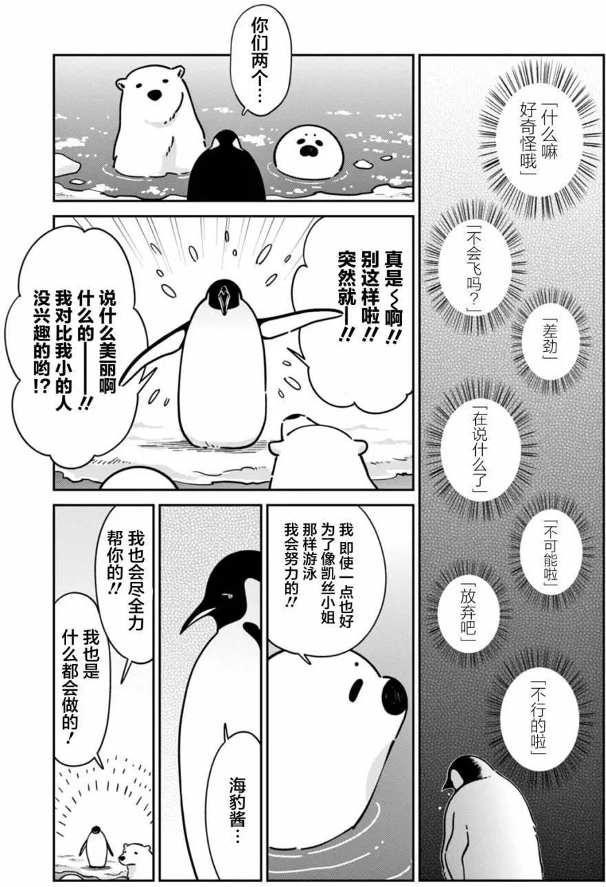 《大白熊热恋中》第16回 第15页