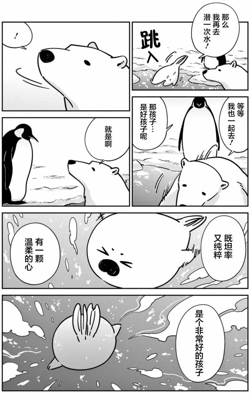 《大白熊热恋中》第16回 第16页