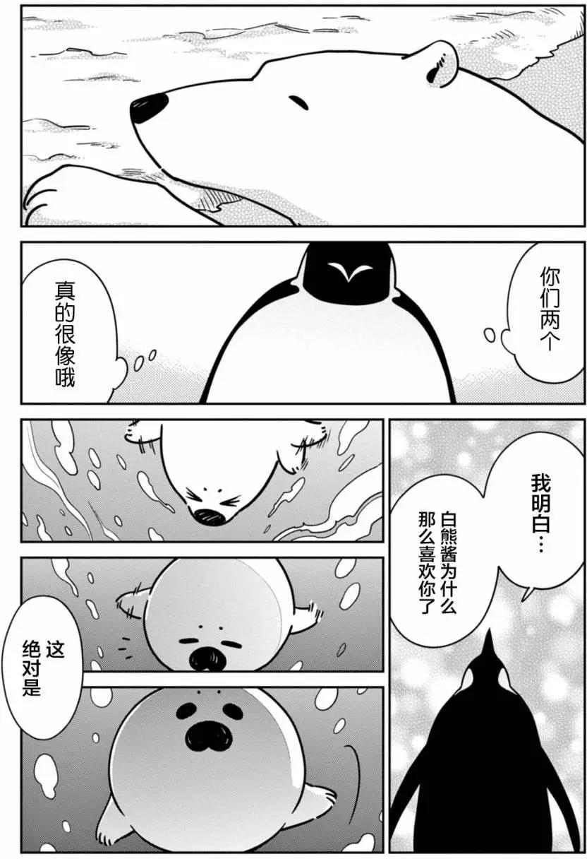 《大白熊热恋中》第16回 第17页