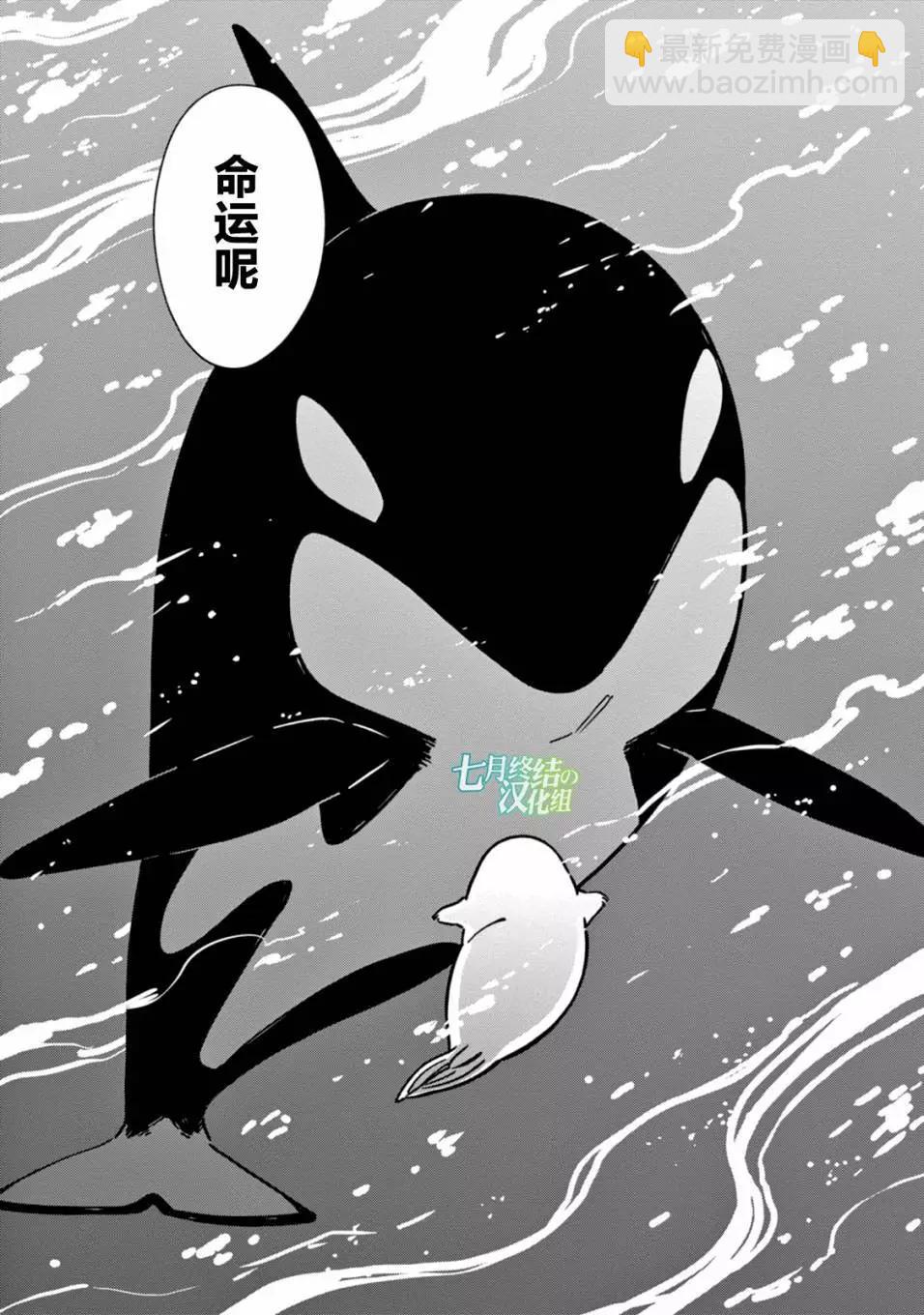 《大白熊热恋中》第16回 第18页