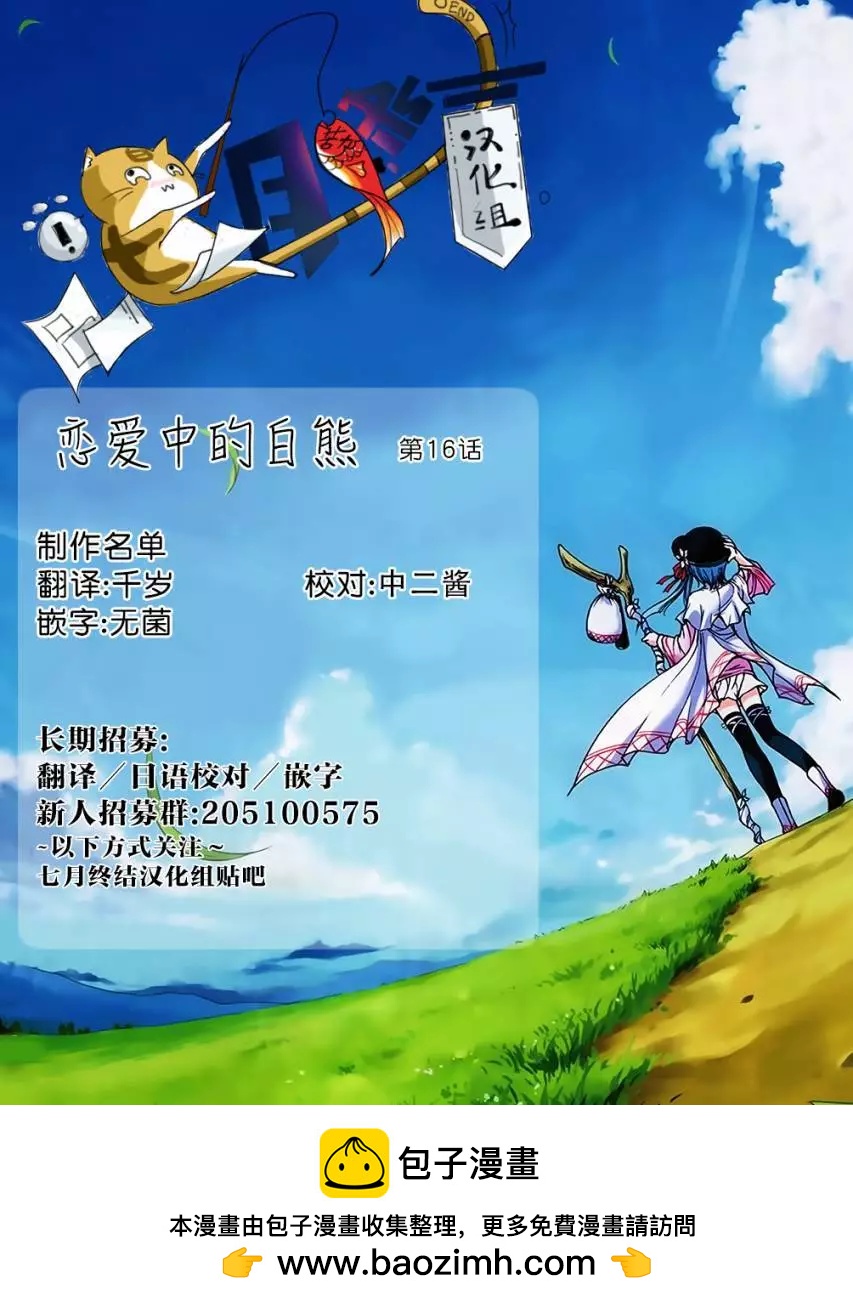 《大白熊热恋中》第16回 第19页