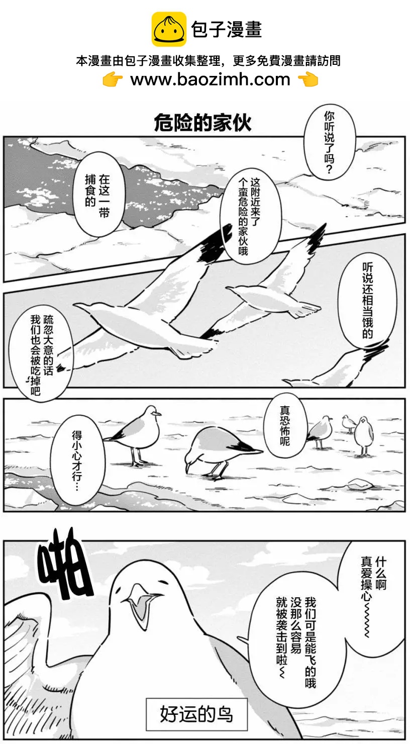 《大白熊热恋中》第16回 第2页