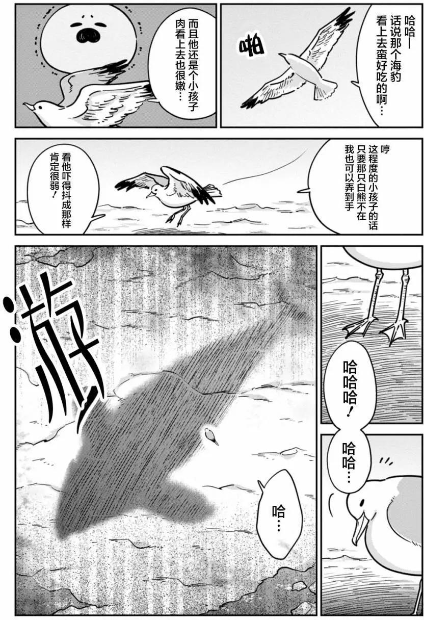 《大白熊热恋中》第16回 第3页