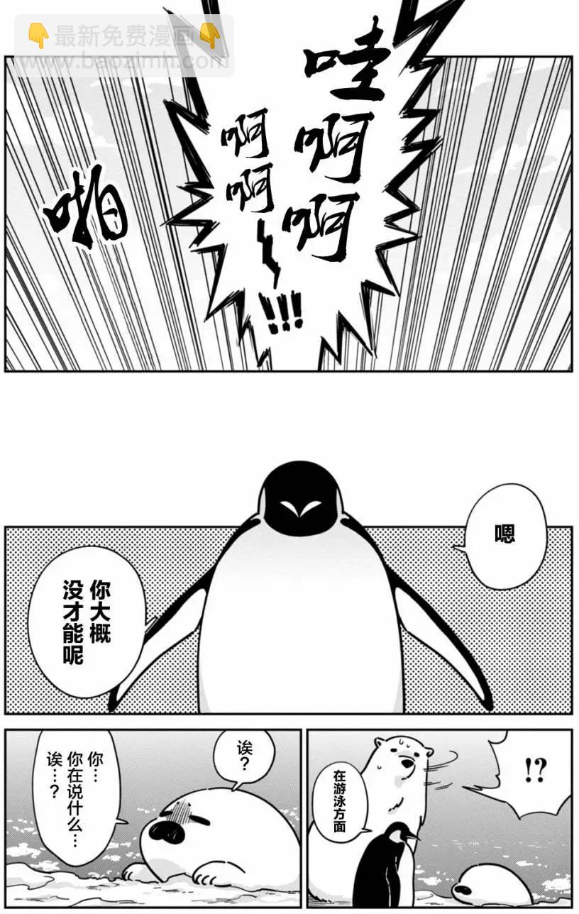 《大白熊热恋中》第16回 第4页
