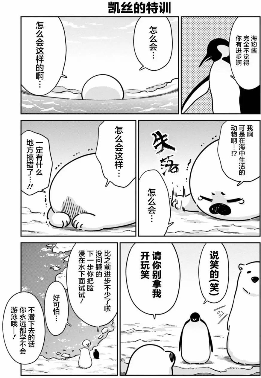 《大白熊热恋中》第16回 第5页