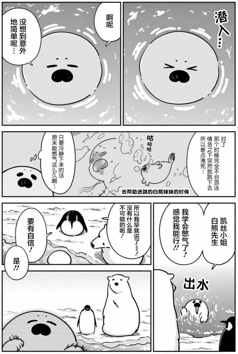 《大白熊热恋中》第16回 第6页