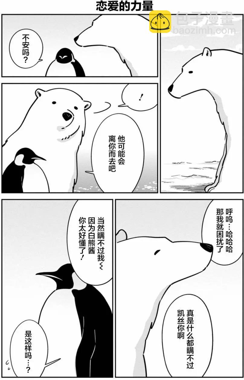 《大白熊热恋中》第16回 第7页