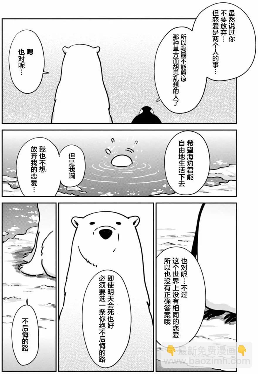 《大白熊热恋中》第16回 第8页