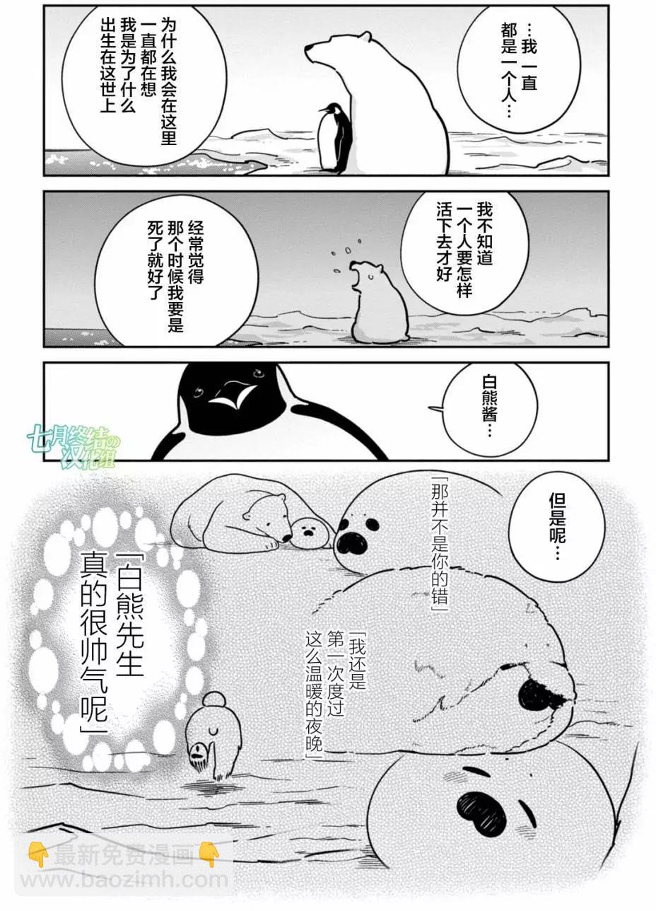 《大白熊热恋中》第16回 第9页