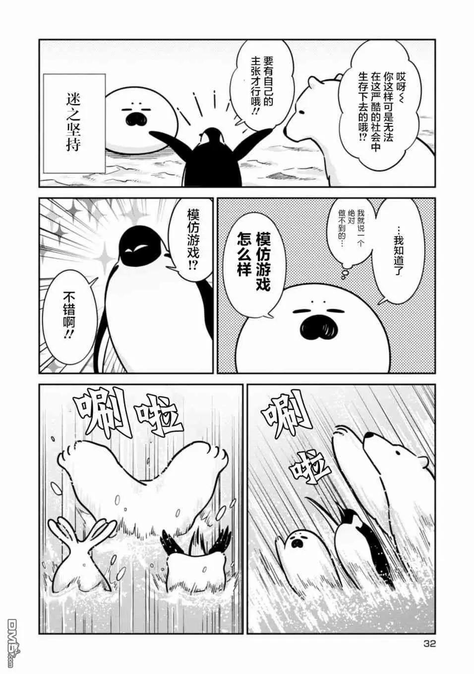 《大白熊热恋中》第22话 和朋友一同享受 第12页
