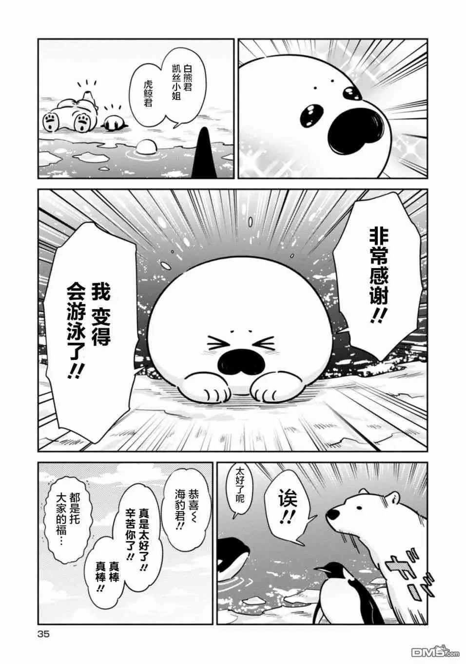 《大白熊热恋中》第22话 和朋友一同享受 第15页