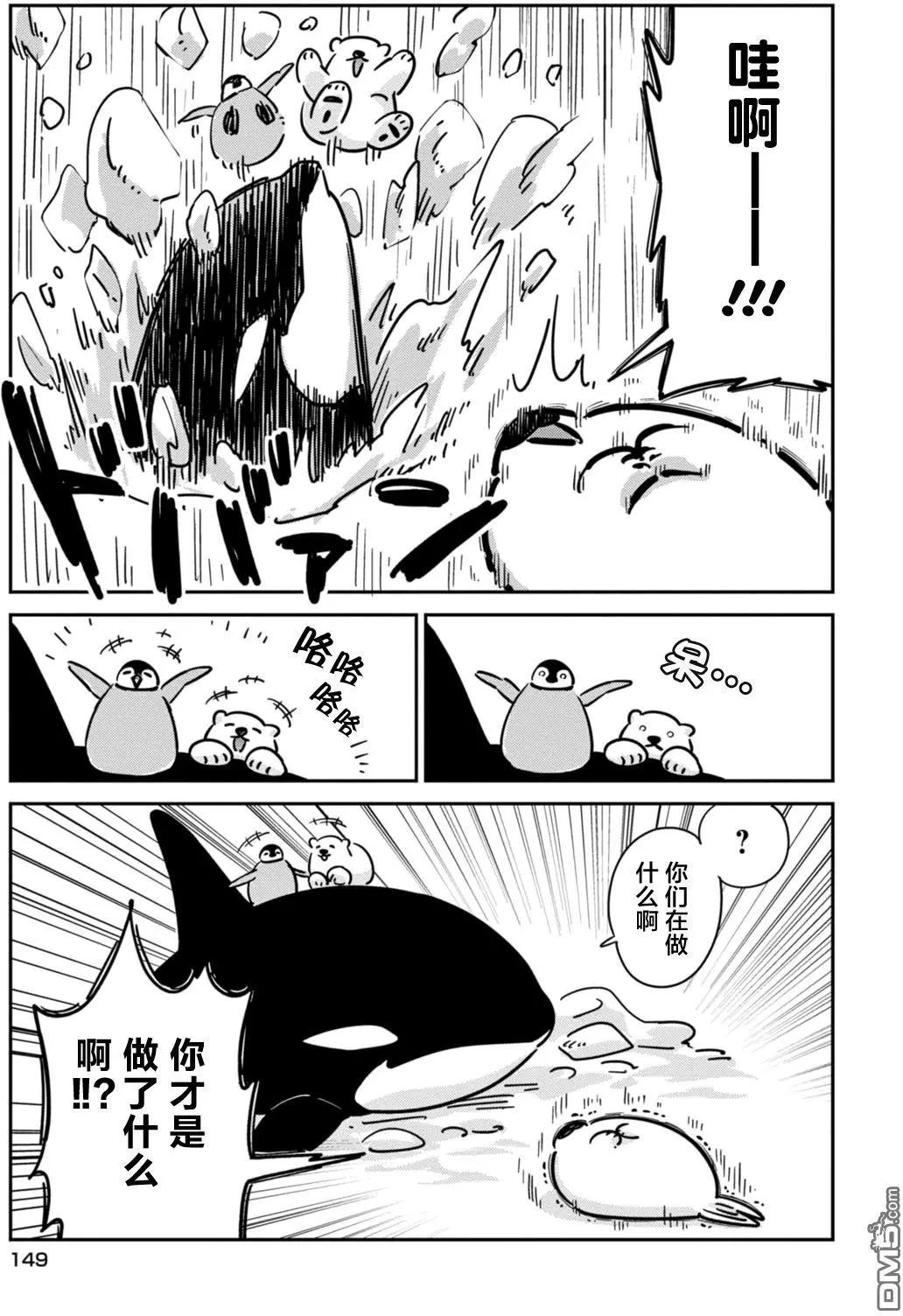 《大白熊热恋中》第三卷番外 第10页