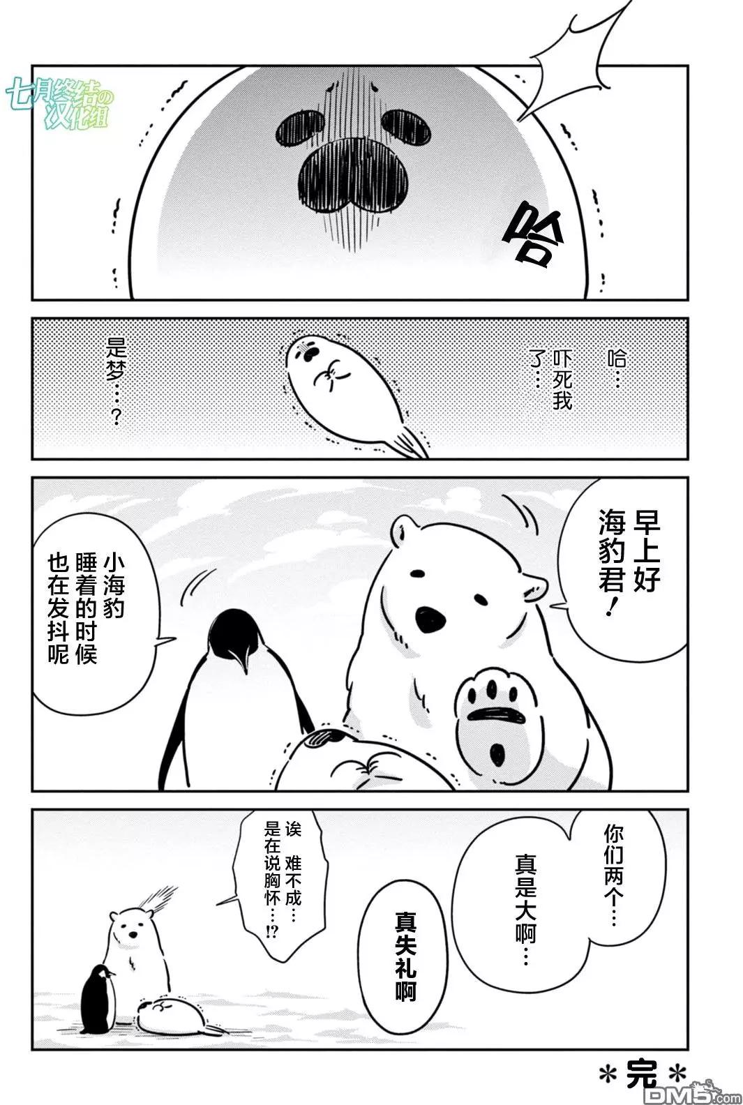 《大白熊热恋中》第三卷番外 第11页