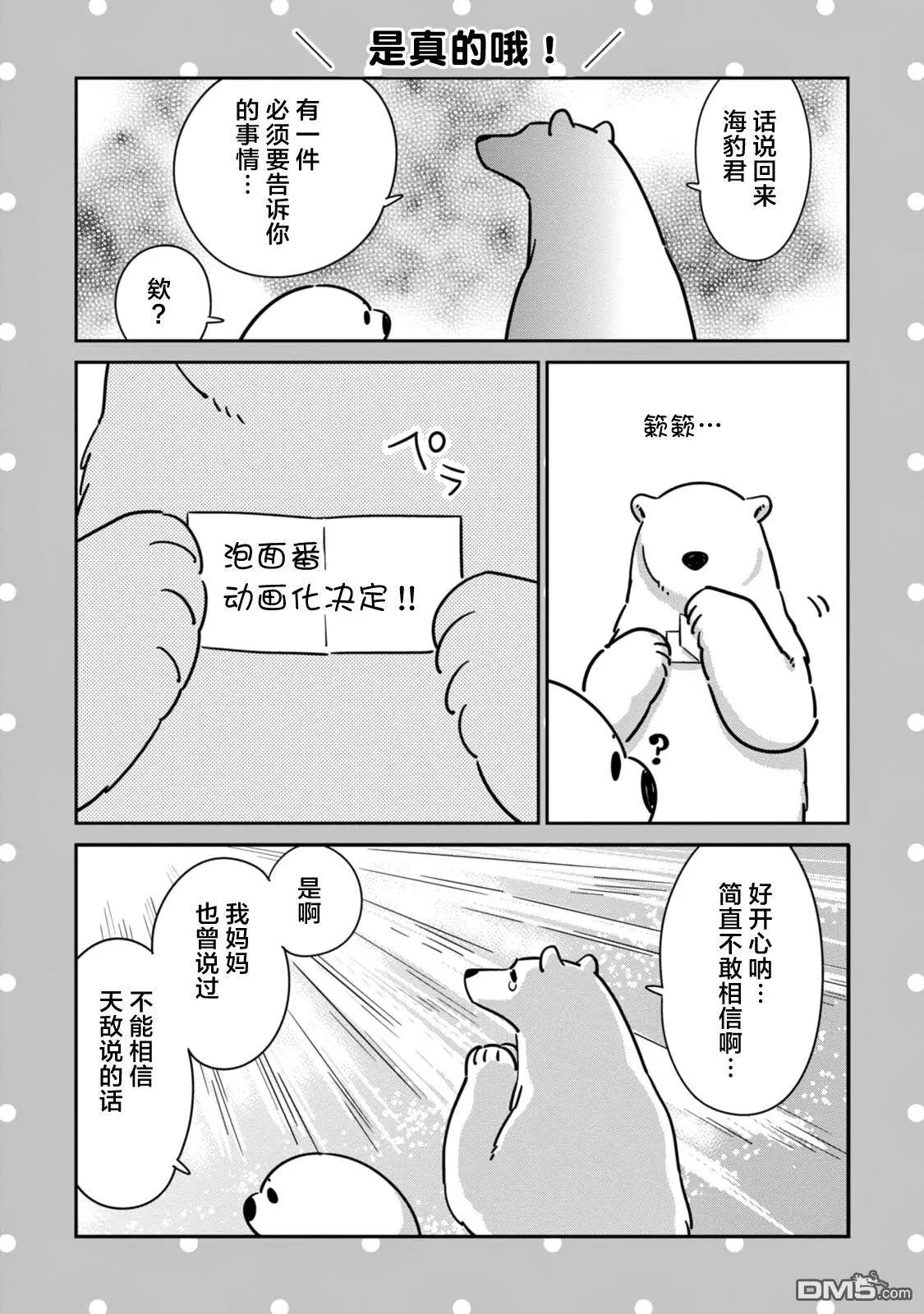 《大白熊热恋中》第三卷番外 第13页