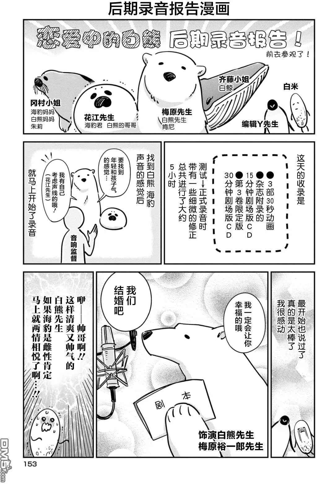 《大白熊热恋中》第三卷番外 第14页