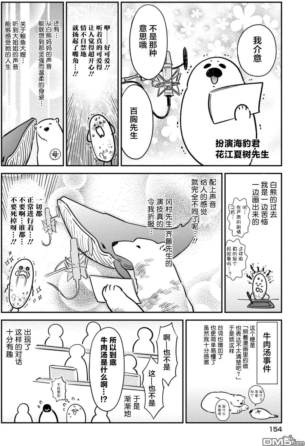 《大白熊热恋中》第三卷番外 第15页