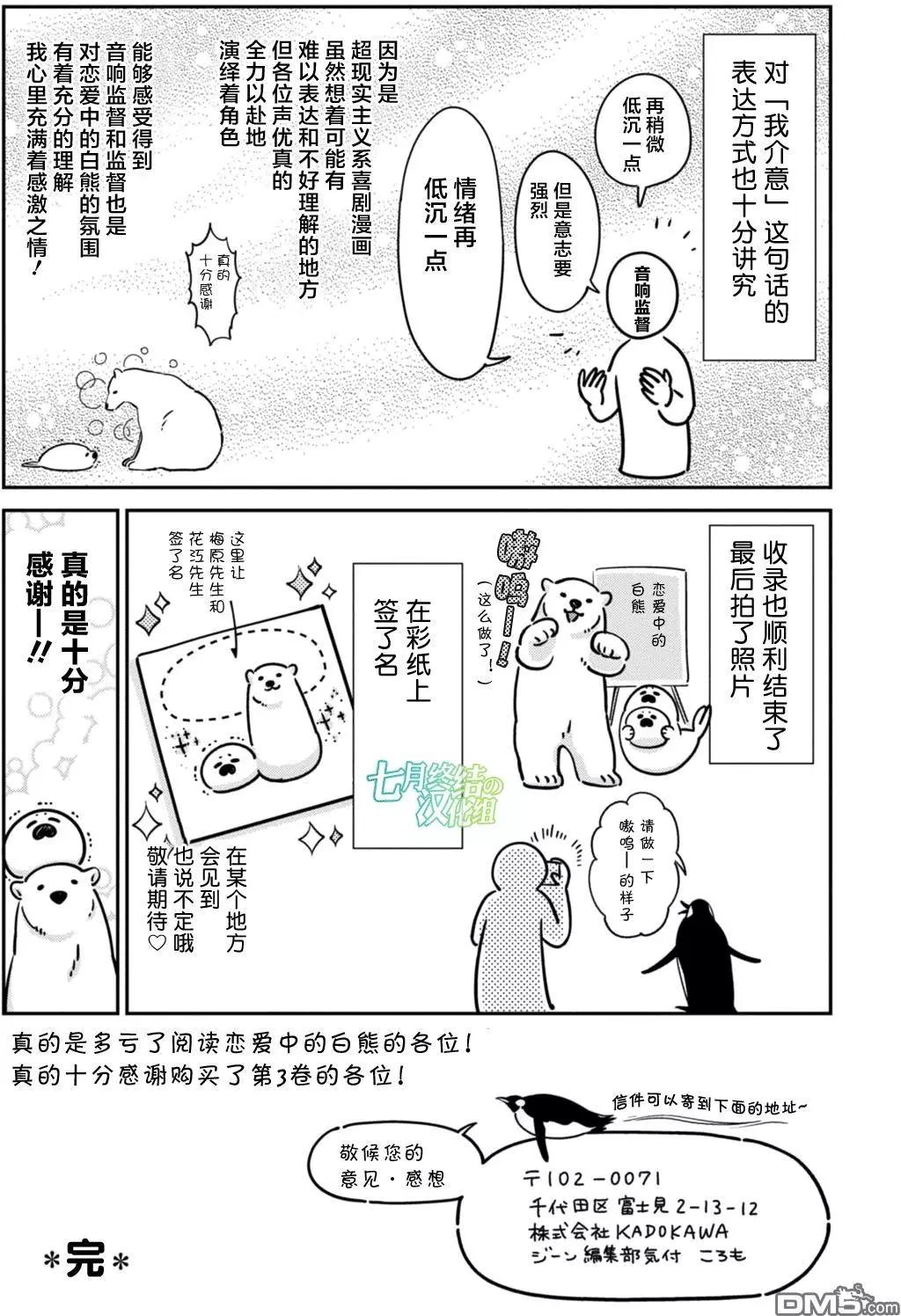 《大白熊热恋中》第三卷番外 第16页