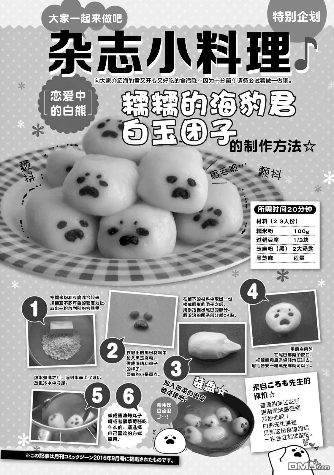 《大白熊热恋中》第三卷番外 第17页