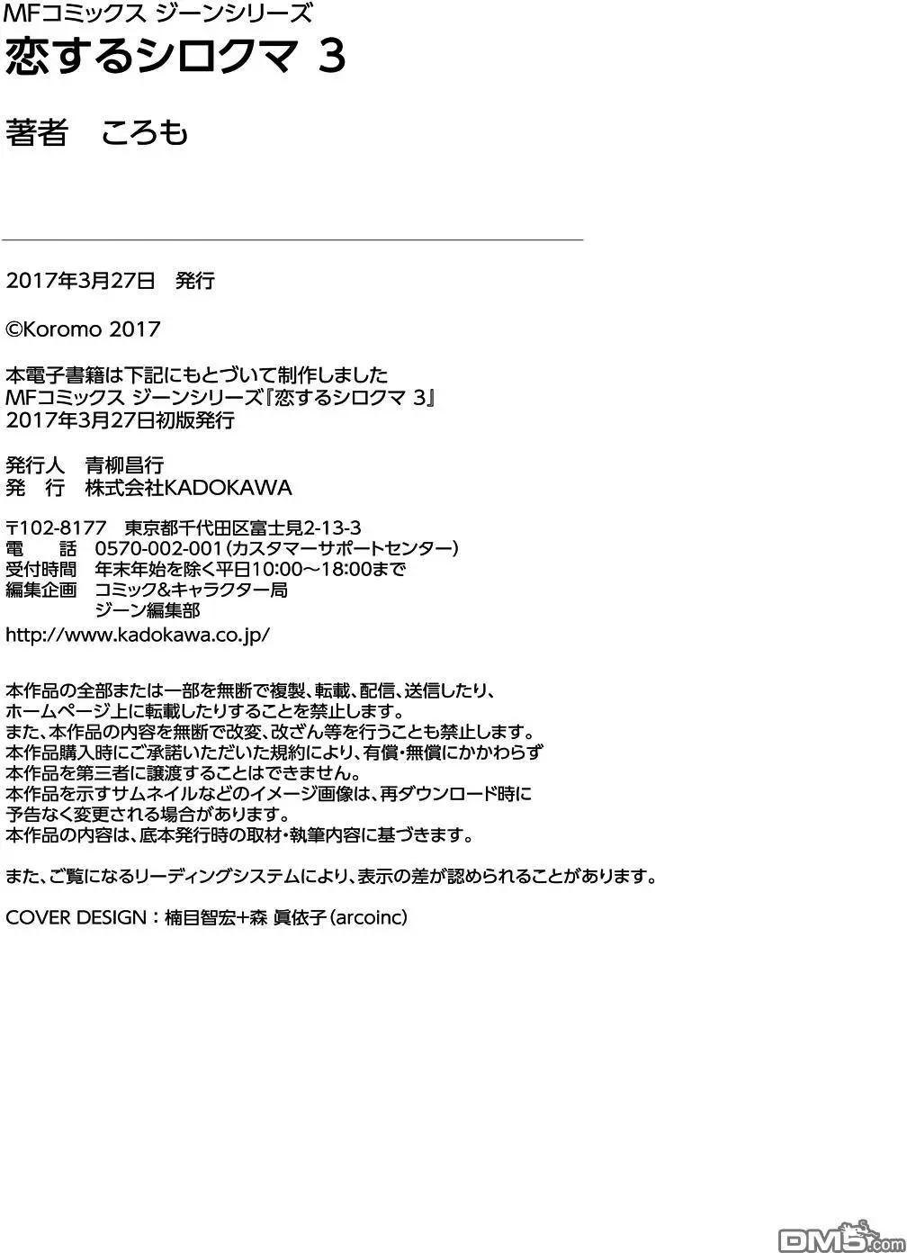 《大白熊热恋中》第三卷番外 第18页