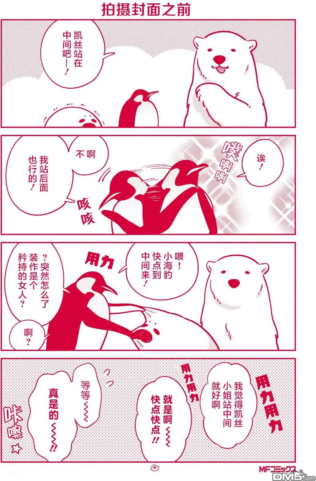 《大白熊热恋中》第三卷番外 第19页